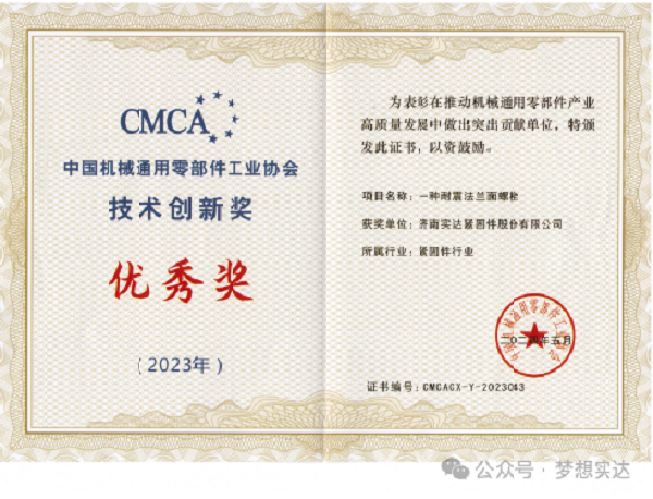 Parabéns a Jinan Star por ganhar o Prêmio de Excelência do CMCA Technology Innovation Award