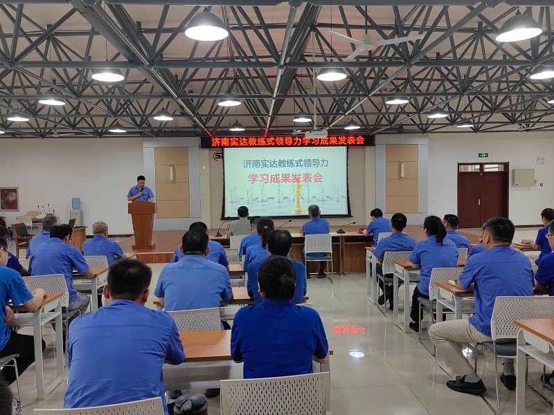 Jinan Star a organisé une conférence sur les résultats de l'apprentissage du leadership en coaching Jinan Star a organisé une conférence sur les résultats de l'apprentissage du leadership en coaching