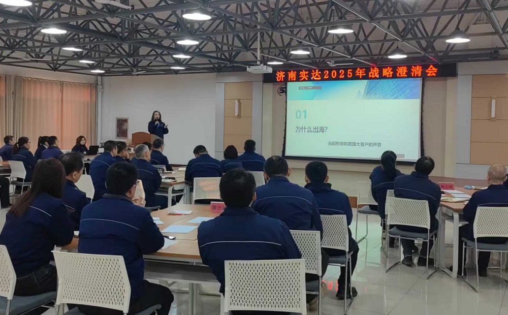 A reunião estratégica de esclarecimento de 2025 da Jinan Star foi realizada com sucesso para desenhar um novo plano para o desenvolvimento A reunião estratégica de esclarecimento de 2025 da Jinan Star foi realizada com sucesso para desenhar um novo plano para o desenvolvimento