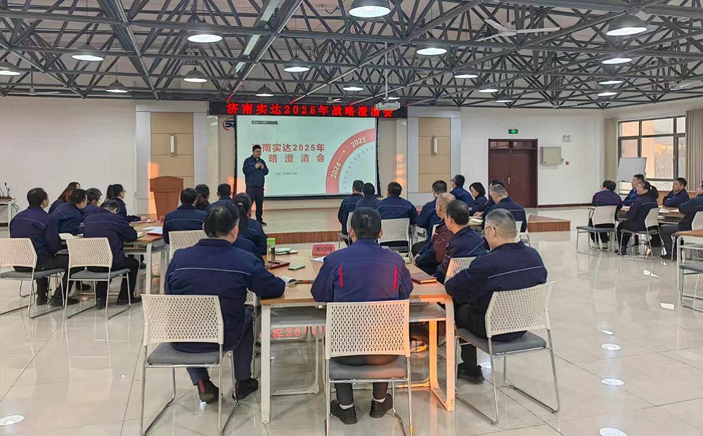 A reunião estratégica de esclarecimento de 2025 da Jinan Star foi realizada com sucesso para desenhar um novo plano para o desenvolvimento A reunião estratégica de esclarecimento de 2025 da Jinan Star foi realizada com sucesso para desenhar um novo plano para o desenvolvimento