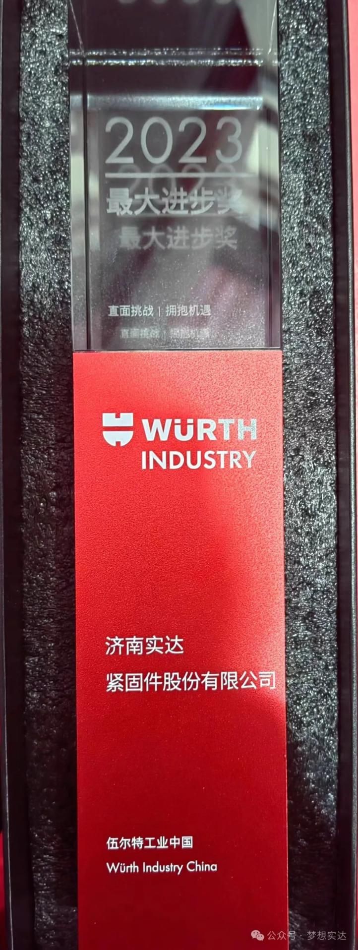 最も改良された賞のトロフィー